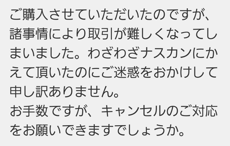 kabu様、御売約済にて他の方が横槍入れてもキャンセル致しますので御注意を！ 昨晩メルカリにて商品を購入しました。しかし今朝になって手元に