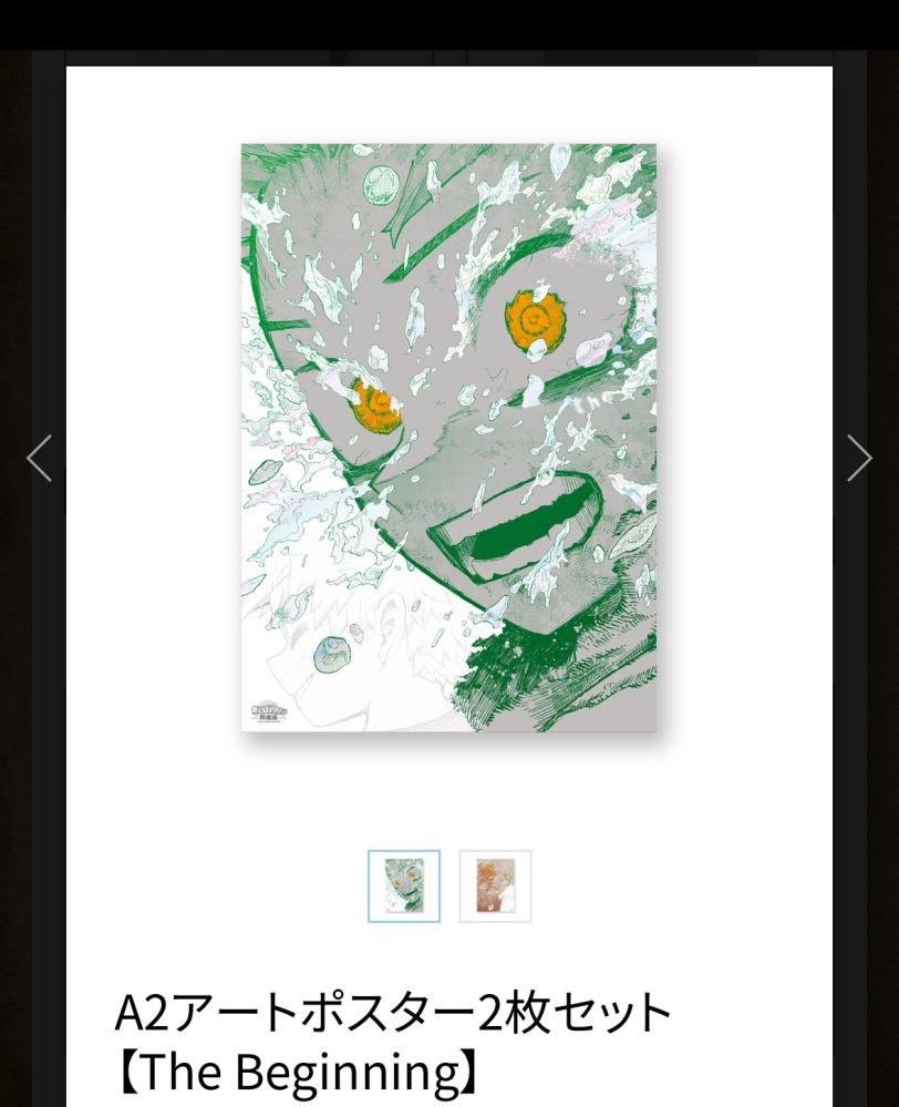 ヒロアカのこのポスターが欲しいです。再入荷未定となっているのですが