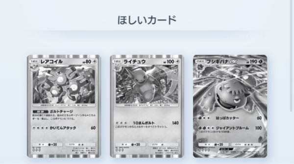 至急！！！ポケポケでトレードしたいんですけどほしいカード設定でまだ