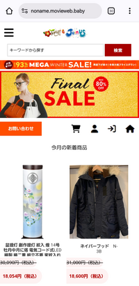 この通販サイトは詐欺サイトですか？ - そのサイトを見てみよう