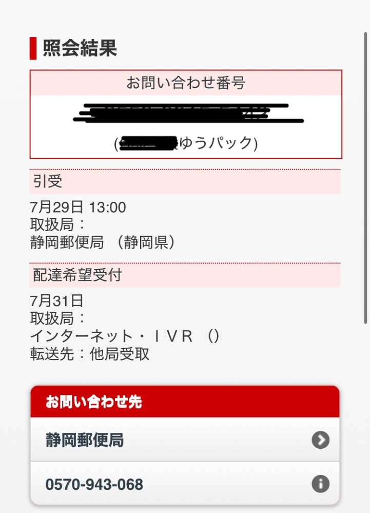 PUDOステーションで発送をしようとPUDOに荷物を入れたのです