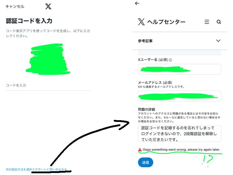 X（旧Twitter）の2段階認証が解除できません！助けてください！ - 2段