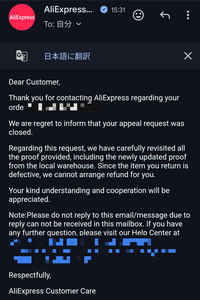 Aliexpressの返品・返金について質問です。異議申し立てをした