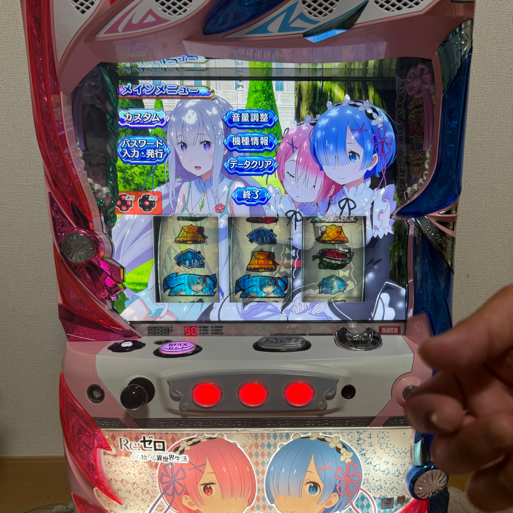 リゼロ2スロットの実機をメルカリで購入したのですが、取り扱い