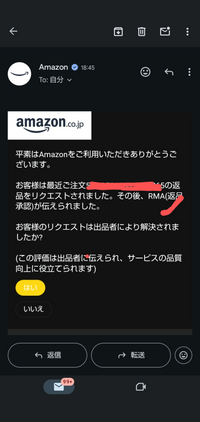アマゾンの返品について質問です - 私はこの前返品しようと思い