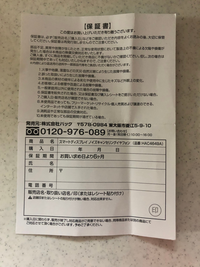 ワイヤレスイヤホンの保証書なのですがこれ書いてどうすればいい