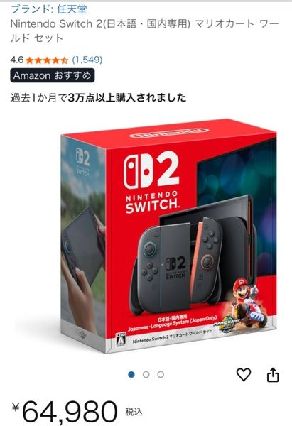 AmazonでこちらのSwitch2を購入したのですが、正規品であってるんでし