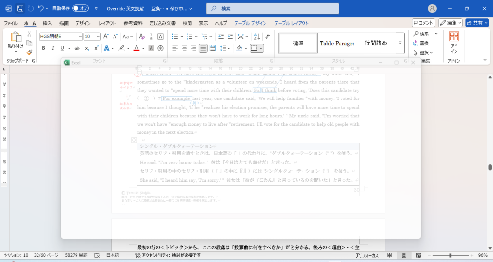 Wordで1、1.1、1.2、と小段落を作りたいのですが、どう