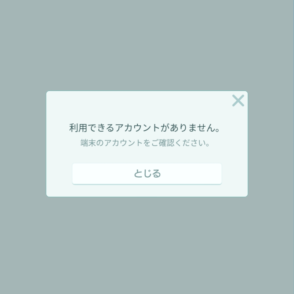 ピグパについてです。ウェブアカウント連携をしようとしたところ、画像のような表示... - Yahoo!知恵袋