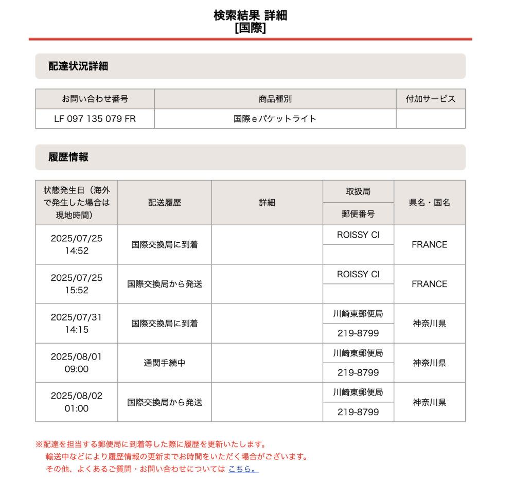 SHEIN追跡で、国際倉庫梱包待ちとなっています。この状態から家