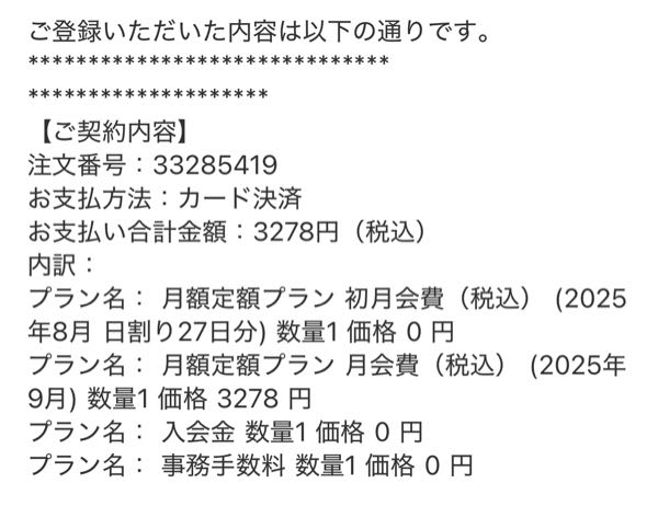 チョコザップの2ヶ月無料体験についてです！利用開始日を何日に設定