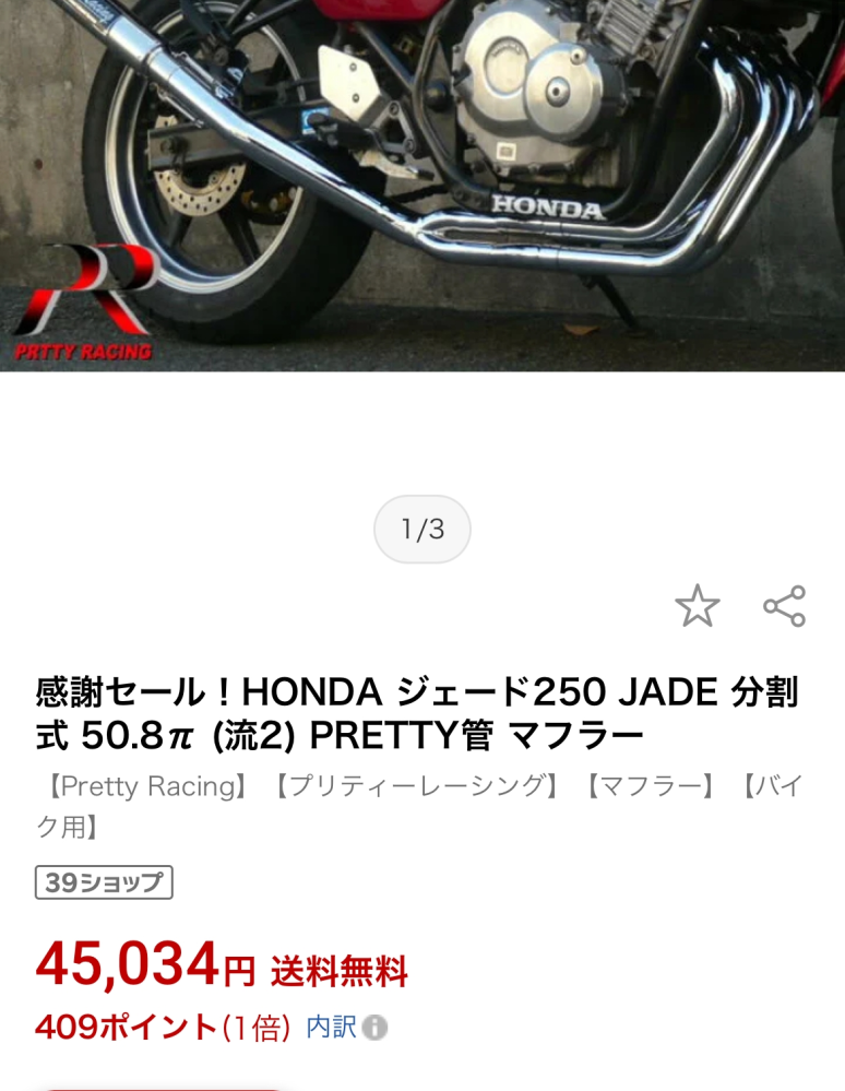 ジェイド250のマフラーについて質問です。これは4-2-1でしょうか