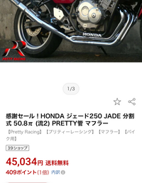 ジェイド250のマフラーについて質問です。これは4-2-1でしょうか