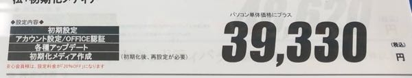 Windows購入時の初期設定について教えてください。 Windows10サポート終了に伴い、かなり久しぶりにパソコン購入をしたいと考えています。 今日、量販店に見に行ったら、購入時の初期設定という有料サービスについて案内が出ていました。 過去に複数回Windows(Office付)を購入しましたが、面倒な(難しい)初期設定は無かったと思います。 店員さんによれば、Windows10以降、初期の設定が難しくなり、パソコン購入者の多くが有料の初期設定サービスを利用していると話していました。 決して安価ではないので、その工程が自分一人で出来ないだろうかと思っているのですが、添付した画像の各設定は難しいのでしょうか？