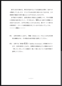 福岡大学商学部の総合型で小論文を使います。2024年の過去問は見