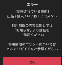 メルカリで、本人確認が済んだのにこのような表示が出てしまうの
