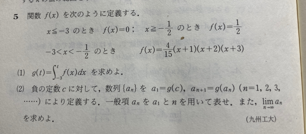 積分^_^146_^^_^九州工業大学過去問途中過程が知りたいので