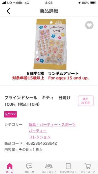 ポケカメガドリームEXをフリマサイトで1ボックス分購入しました。1