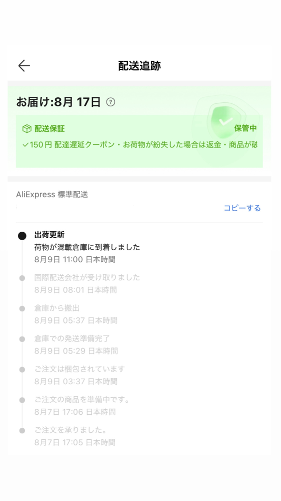 海外で商品を購入し、発送連絡があったためFedexで追跡状況を