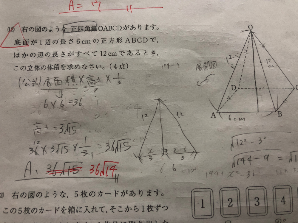 書き込みが多すぎてすみません、この問題の答えがなぜ36√14になるのか