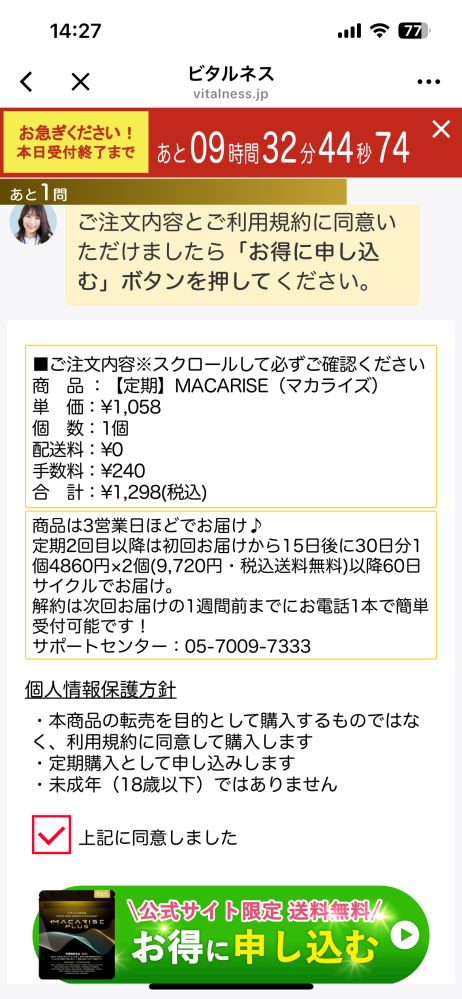 マカライズスターについてです。これって980円の初回コースだけで買え