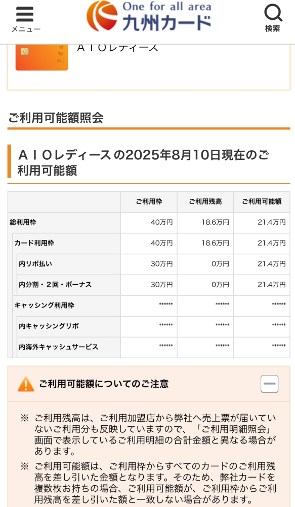 カードの利用可能額についてですが、利用期間が分かりません。 今現在は利用枠40万、利用残高18.6万円、利用可能額21.4万円となっています。 利用可能額21.4万円というのは、ひと月で利用できる金額なのでしょうか？それとも一年でしょうか？ お盆の旅行をカード払いにしていて大変不安です。宜しくお願いします。