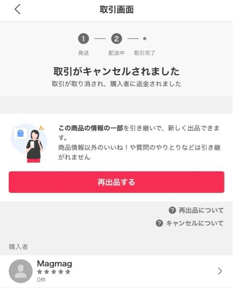 Yahooフリマで発送した物が購入者が未着ボタンを押していたのか勝手に 