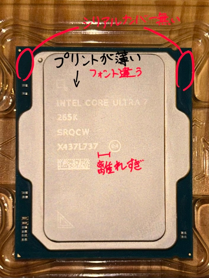 CPUが偽物？PCがショートし破損。返金交渉についてアドバイスをくだ