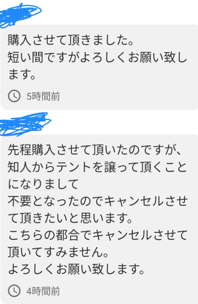 Yahooフリマ間違えて購入してしまいました、、どうすればキャンセル
