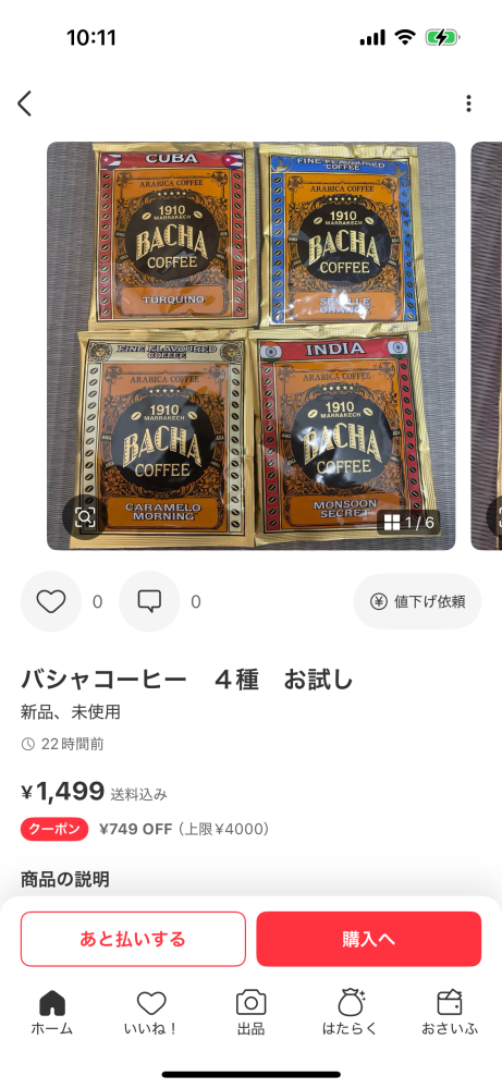メルカリで、箱から出した個包装は出品できないと24時間利用制限され 