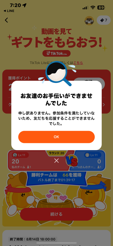 tiktokliteで友達のスターポットの協力をしようとした - Yahoo!知恵袋