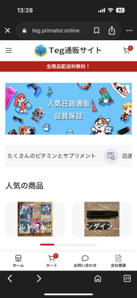 このサイトで商品を購入したいのですが詐欺の可能性はありますか