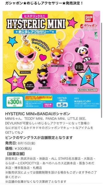 至急お願いします。博多阪急でヒスミニのピンクサングラスバージョンの
