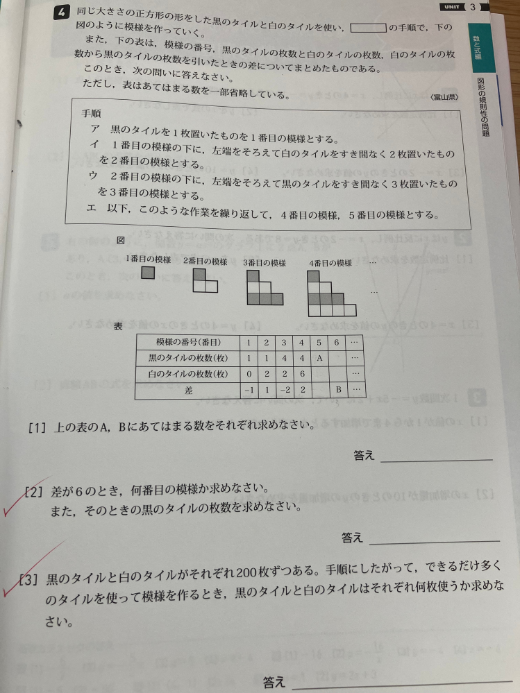 上から左3つ目、5つ目、6つ目 上から右2つ目、4つ目、6つ目 2）で差が6の時は12番目なのはわかるんですけどそこからの問題が
