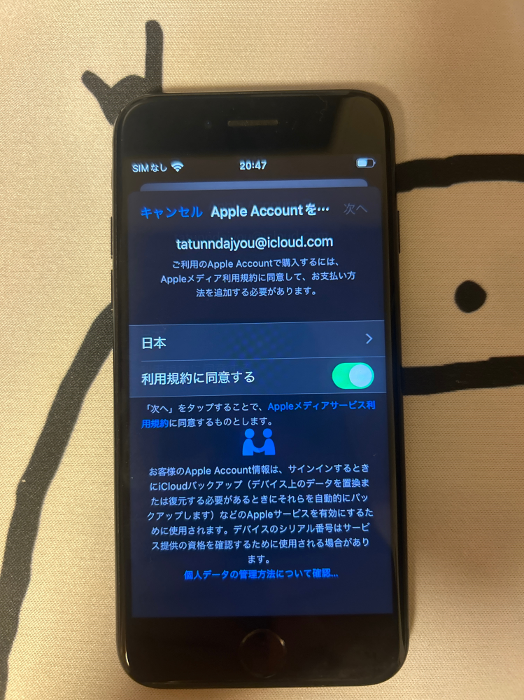 アプリをインストールしたらこのような画面が出て来ました。同意を 