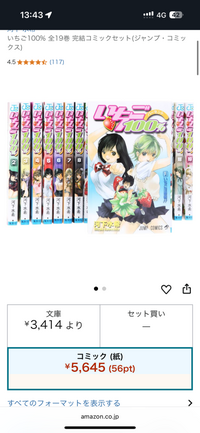 Amazonでいちご100％の1から19巻を買おうと思って調べたところ