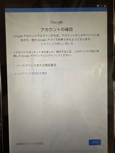 dtabのタブレットを初期化しました。工場出荷の初期化です。初期設定