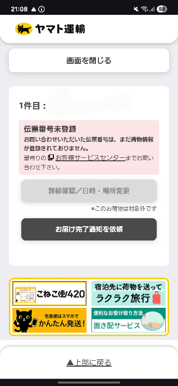 緊急です！らくらくメルカリ便で注文したのですが、画像の通り時間指定