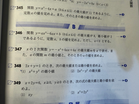 問題に関する書き込み(答え、解き方)などはありませんが印などがつけてあります。 347〜349が分かりません答えに解説が載っていないのでどなたか
