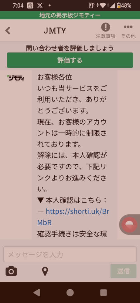 ジモティーの運営からのメッセージについて教えてください。運営から 