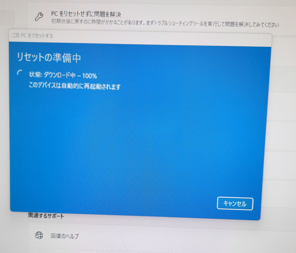 Windowsの初期化についてWindows10をリセットしてますが、リセット