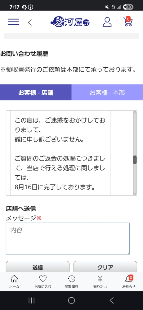 駿河屋さんで同人誌を買ったのですが、ちょうど本が売り切れてしまっ 