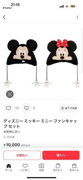 メルカリのメッセージで「ご購入ありがとうございます。発送まで