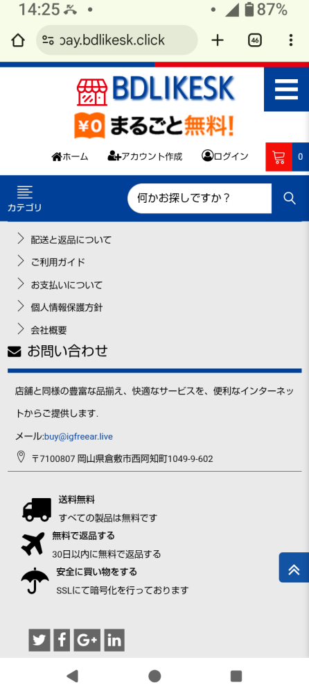 詐欺にあってしまった、被害届はどこに？お金は戻らないですか？