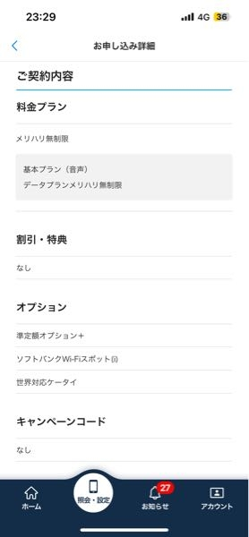 iPhone16eです！4月に買ったんですが、この充放電回数は普通です