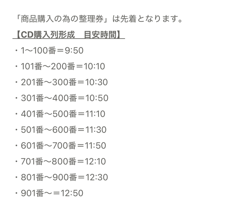 FRUITSZIPPERのリリースイベントについて質問です。整理番号