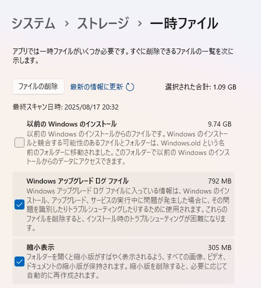 デスクトップPCで以下のストレージの一時ファイルは削除を行っても特に問題は無いでしょうか…？ ・以前のWindowsのインストール ・Windowsアップグレードログファイル ・縮小表示 また、これらを削除しても、〇システムの復元には影響しないでしょうか…？ 特に「以前のWindowsのインストール 9.74GB」は容量が大きいので気になります ←ちなみにWindows11に先日アップデートしました。その残骸データなのでしょうか 以上、ご回答を頂けましたら、とても参考になります どうぞよろしくお願い致します