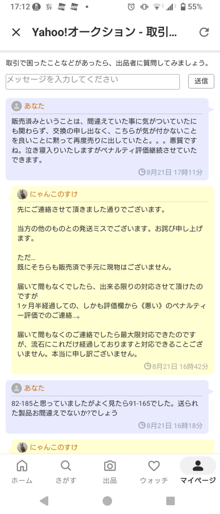 質問日時の新しい順】取引相手とのトラブル 回答受付中の質問