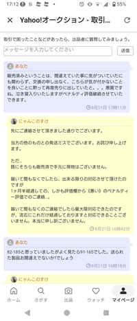 偽物を購入してしまい、お相手の住所に返送しキャンセル申請を