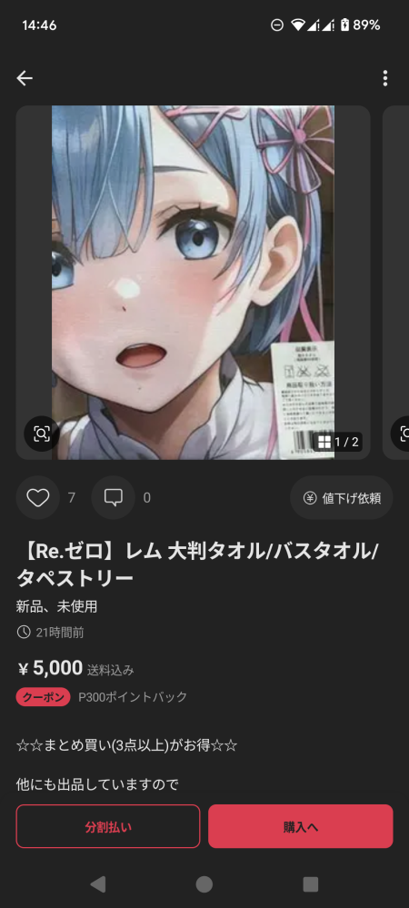萌バスタオルについて質問です。下記のようなアニメのタペストリー